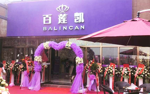 百莲凯美容连锁店加盟门店