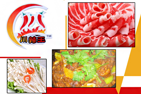 川辣王重庆鸡公煲加盟