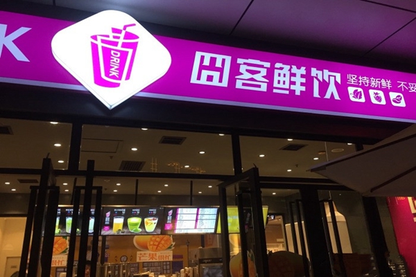 囧客鲜饮加盟店