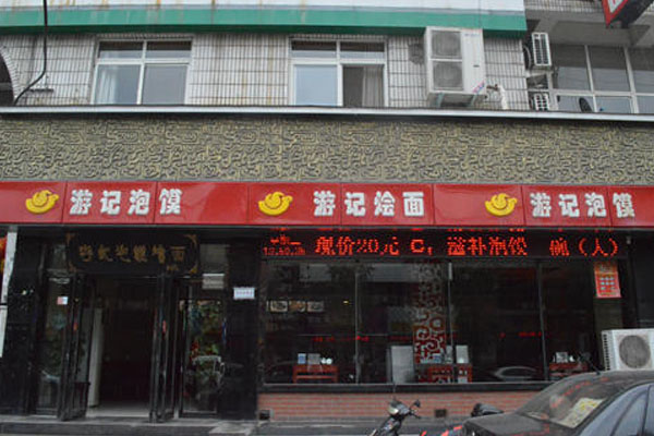 游记泡馍烩面加盟