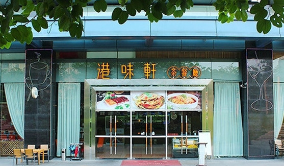港味轩茶餐厅加盟