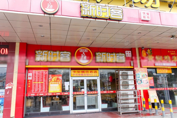 新时客加盟店
