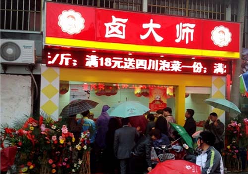 卤大师加盟店
