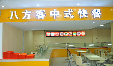 八方客中式快餐加盟