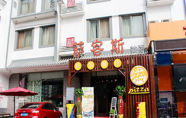 萨客斯披萨加盟