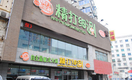 精打细涮加盟费