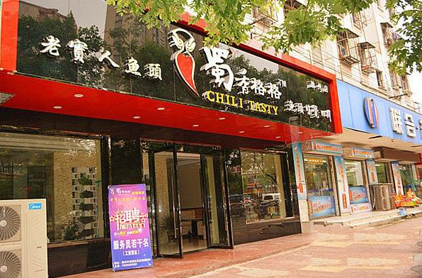 蜀香格格加盟费