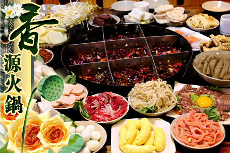 香源火锅加盟