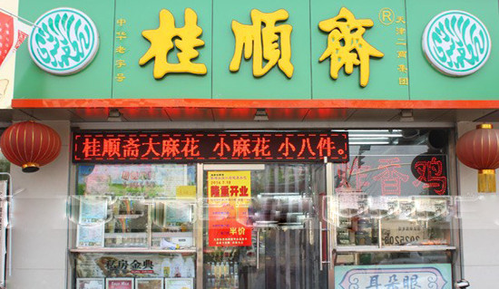 桂顺斋炸鸡加盟