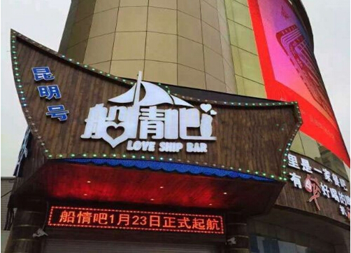 船情吧加盟