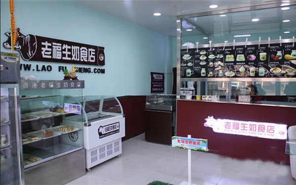 老福生奶食加盟店