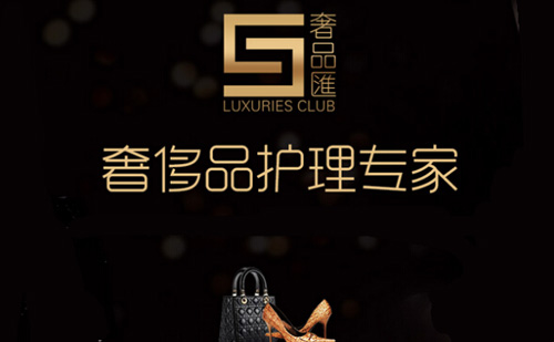 奢品汇加盟