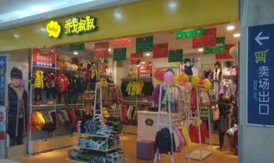 乔克叔叔童装加盟