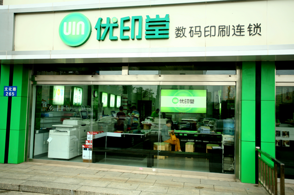 优印堂加盟