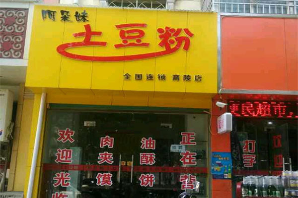 阿朵妹土豆粉加盟