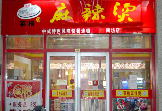 莱阁麻辣烫加盟