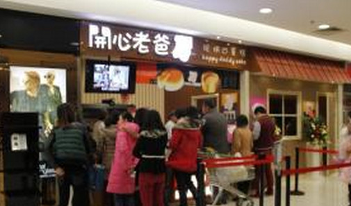 开心老爸加盟店