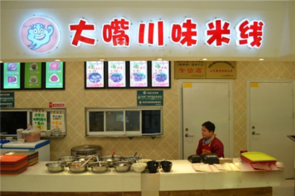大嘴川味米线加盟店