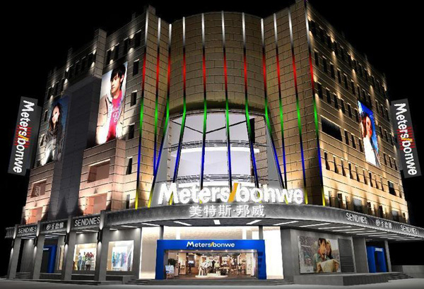 美特斯邦威加盟费