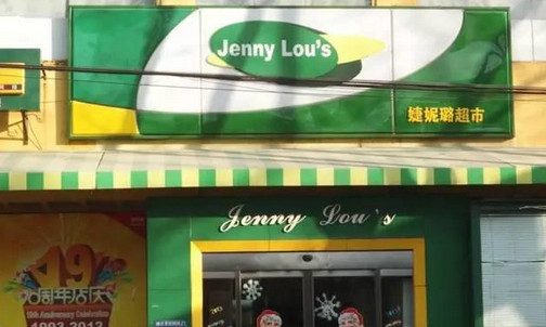 婕妮璐加盟需要多少钱?99.95万元助你获利无数!