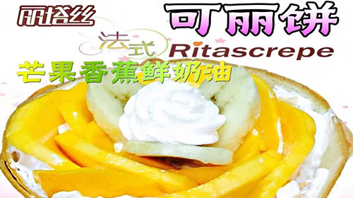 丽塔丝可丽饼加盟