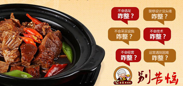 忆香思黄焖鸡米饭加盟