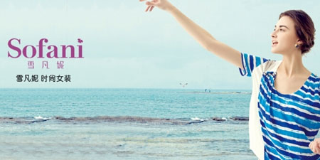 雪凡妮女装加盟