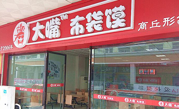 大嘴布袋馍加盟