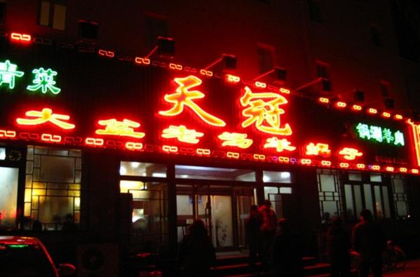 天冠羊蝎子加盟