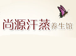 尚源汗蒸养生馆加盟费