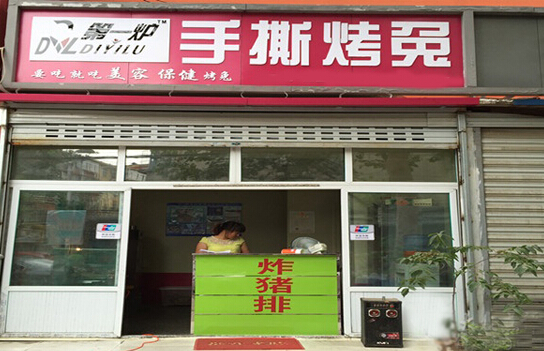 第一炉手撕烤兔加盟