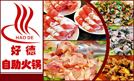 好德自助火锅加盟