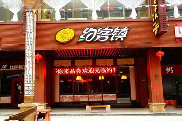 约克镇披萨 加盟