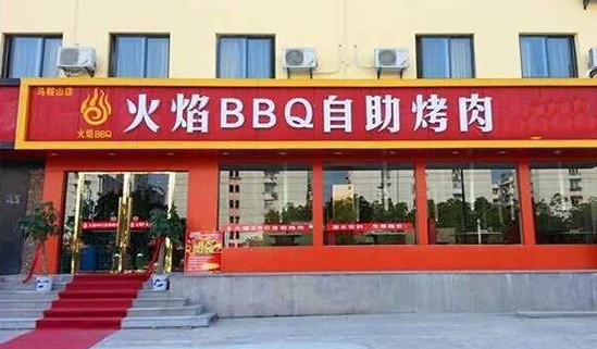 BBQ加盟