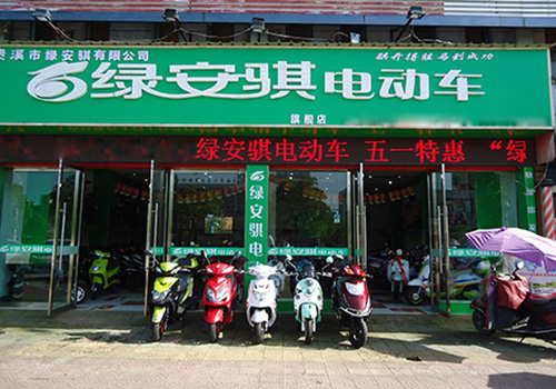 绿安骐电动车加盟
