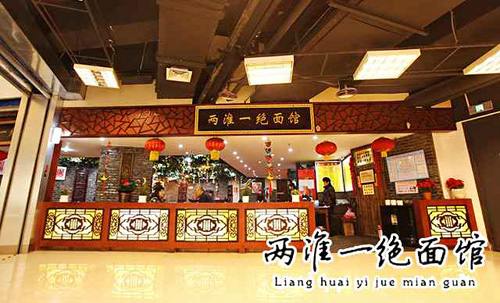 两淮一绝面馆加盟