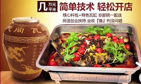 瓦罐烤鱼加盟