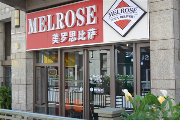 美罗思披萨加盟店
