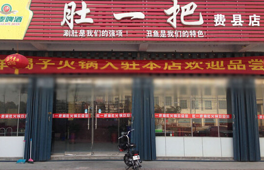 肚一把涮肚加盟