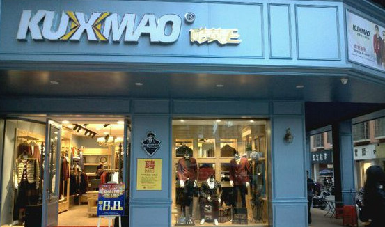 酷黄毛男装加盟