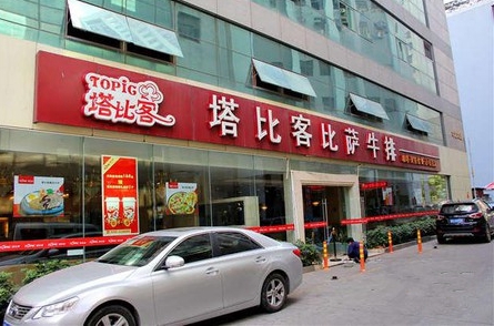 塔比客加盟店