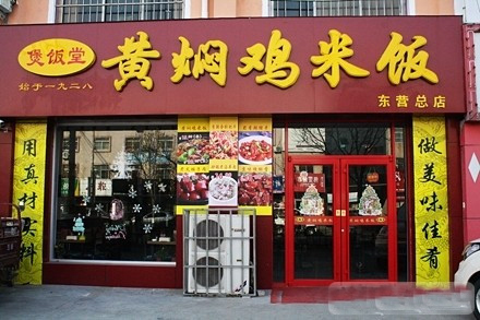 煲饭堂黄焖鸡米饭加盟费_投资煲饭堂黄焖鸡米饭加盟费是多少？