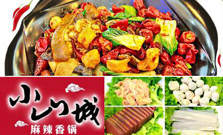 小山城麻辣香锅加盟