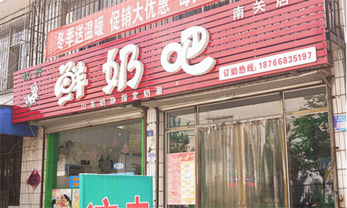 牧兴鲜奶吧加盟店