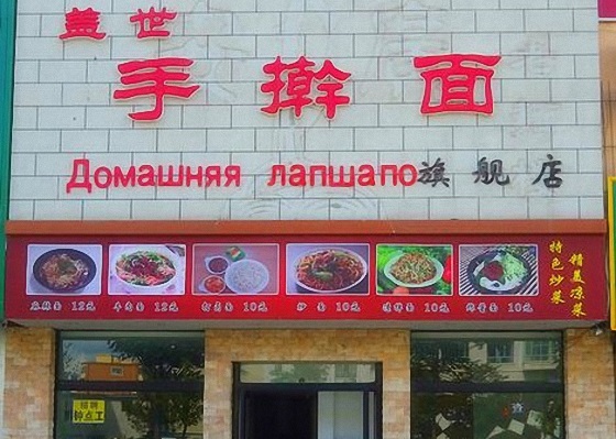盖世手擀面加盟_开盖世手擀面就是很赚钱！