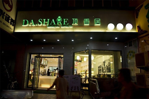 顶香居加盟门店