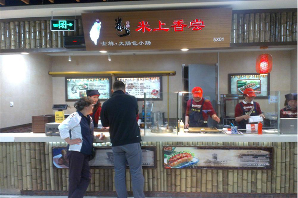 米上香尝加盟店