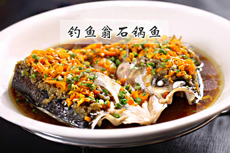 钓鱼翁石锅鱼加盟