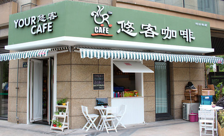 悠客加盟店