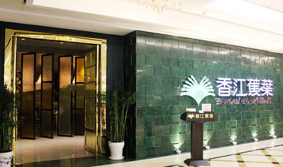 香江蕉叶加盟